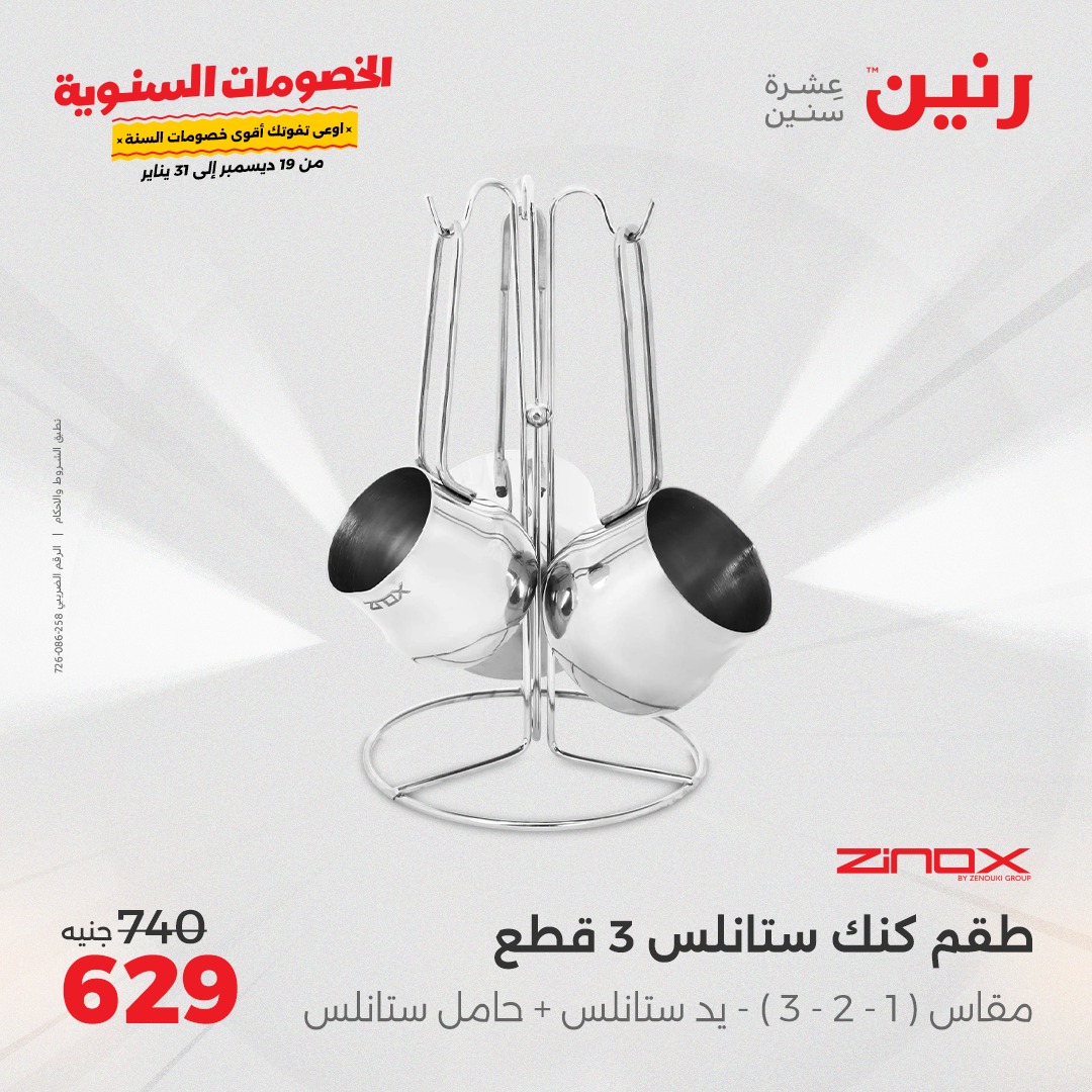 raneen offers from 19dec to 21dec 2024 عروض رنين من 19 ديسمبر حتى 21 ديسمبر 2024 صفحة رقم 73